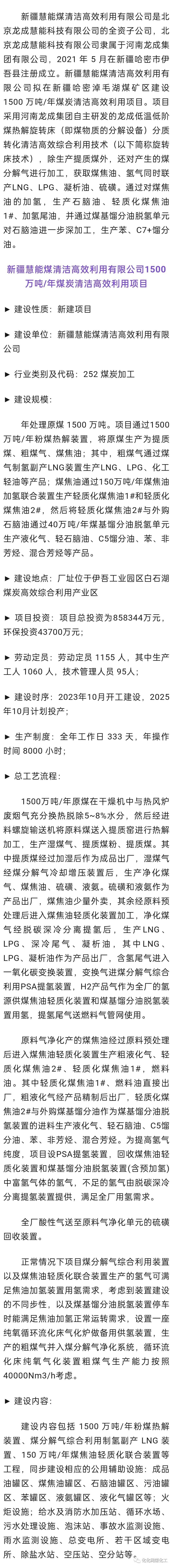 新疆重点煤化工投资85亿项目全面开工(图1)